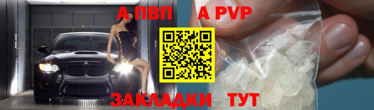 A-PVP мука  Альфа ПВП VHQ  A PVP  Альметьевск  Вход с VPN 