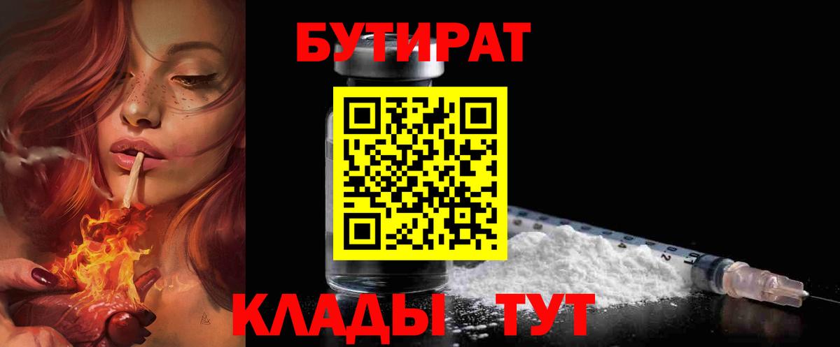 Бутират  Бутират вода  Вход с VPN  Альметьевск 