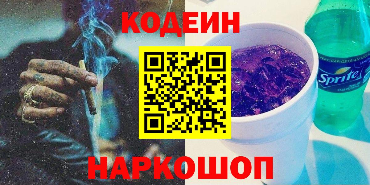 Codein Purple Drank Альметьевск