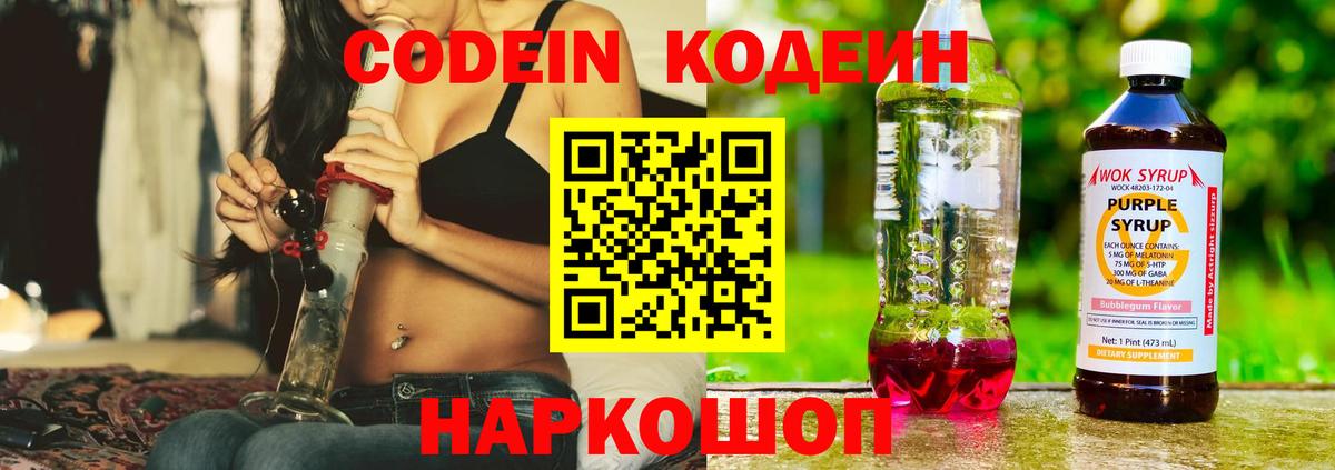Кодеин напиток Lean (лин)  Кодеин Purple Drank  Вход с VPN  Альметьевск 